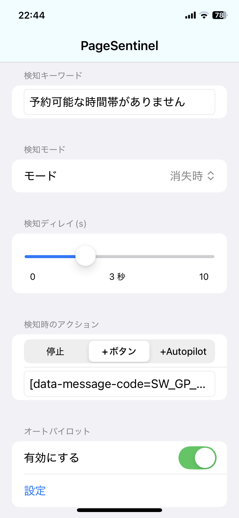 検知設定サンプル